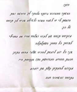 לעולם אכיר לך תודה